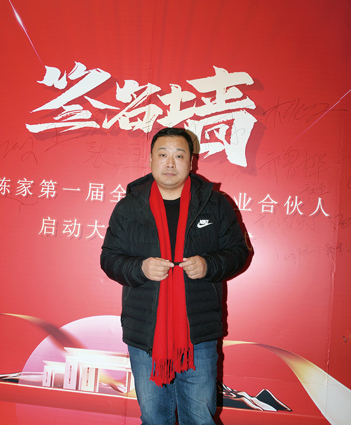 老陈家第一届合伙人启动大会