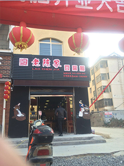 菏泽东明店