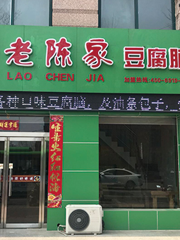 邢台孙涛三店