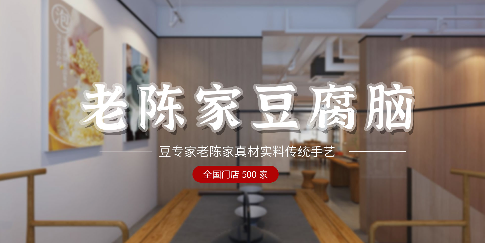 老陈家banner2
