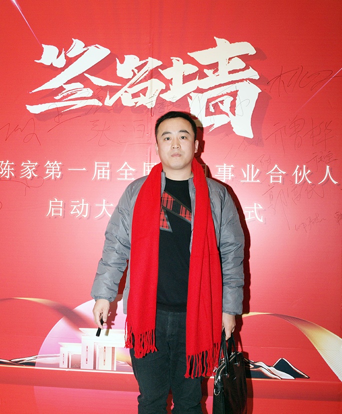 老陈家第一届合伙人启动大会