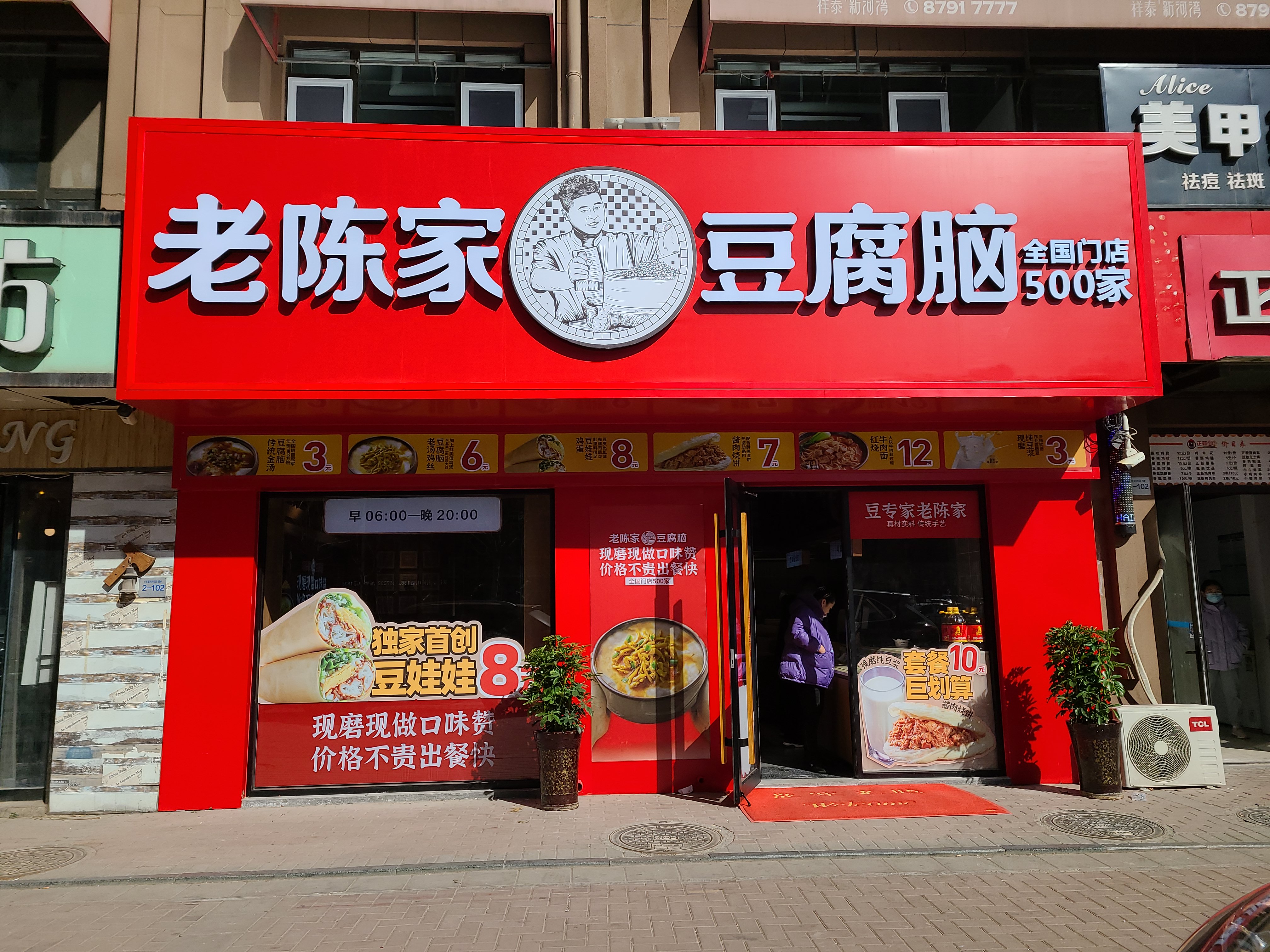 恭喜老陈家豆腐脑祥泰新河湾3.0升级开业爆满！