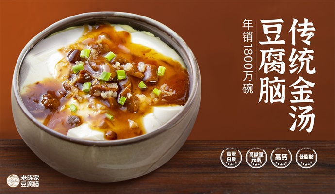 传统金汤豆腐脑